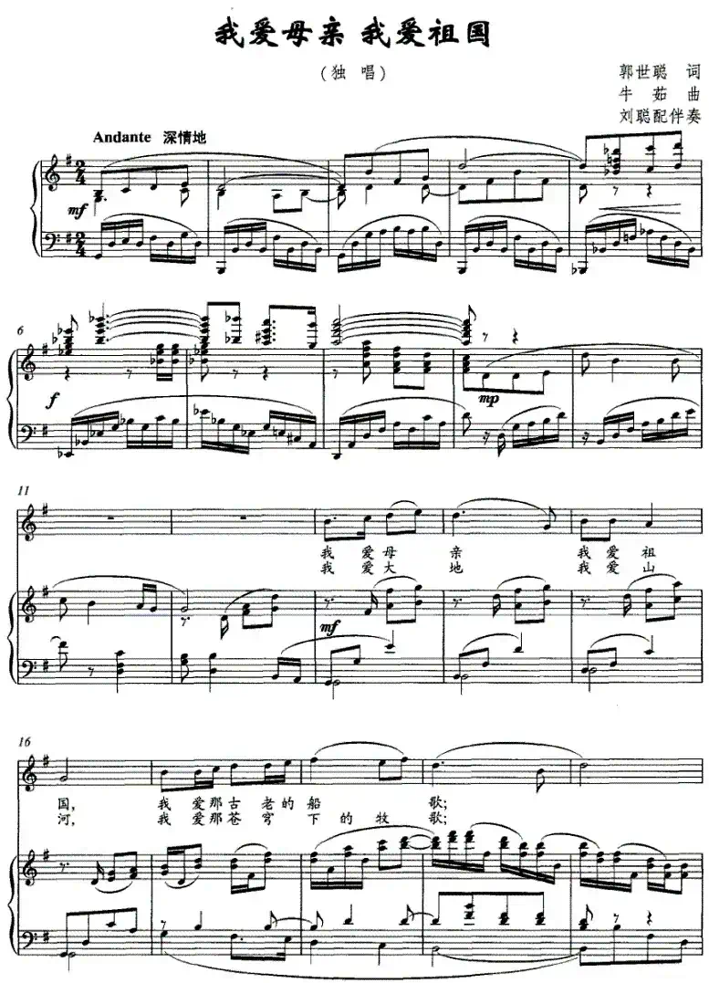 我爱母亲 我爱祖国（正谱）