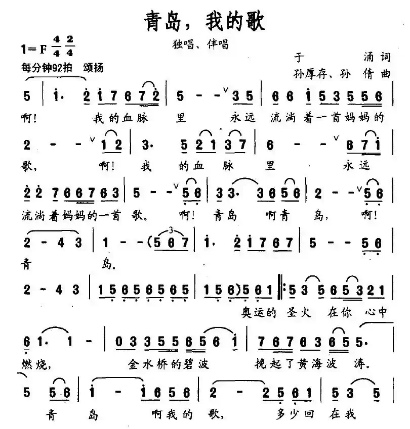 青岛，我的歌