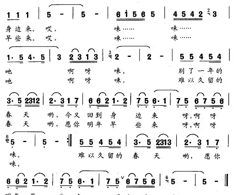 春又回到身边来