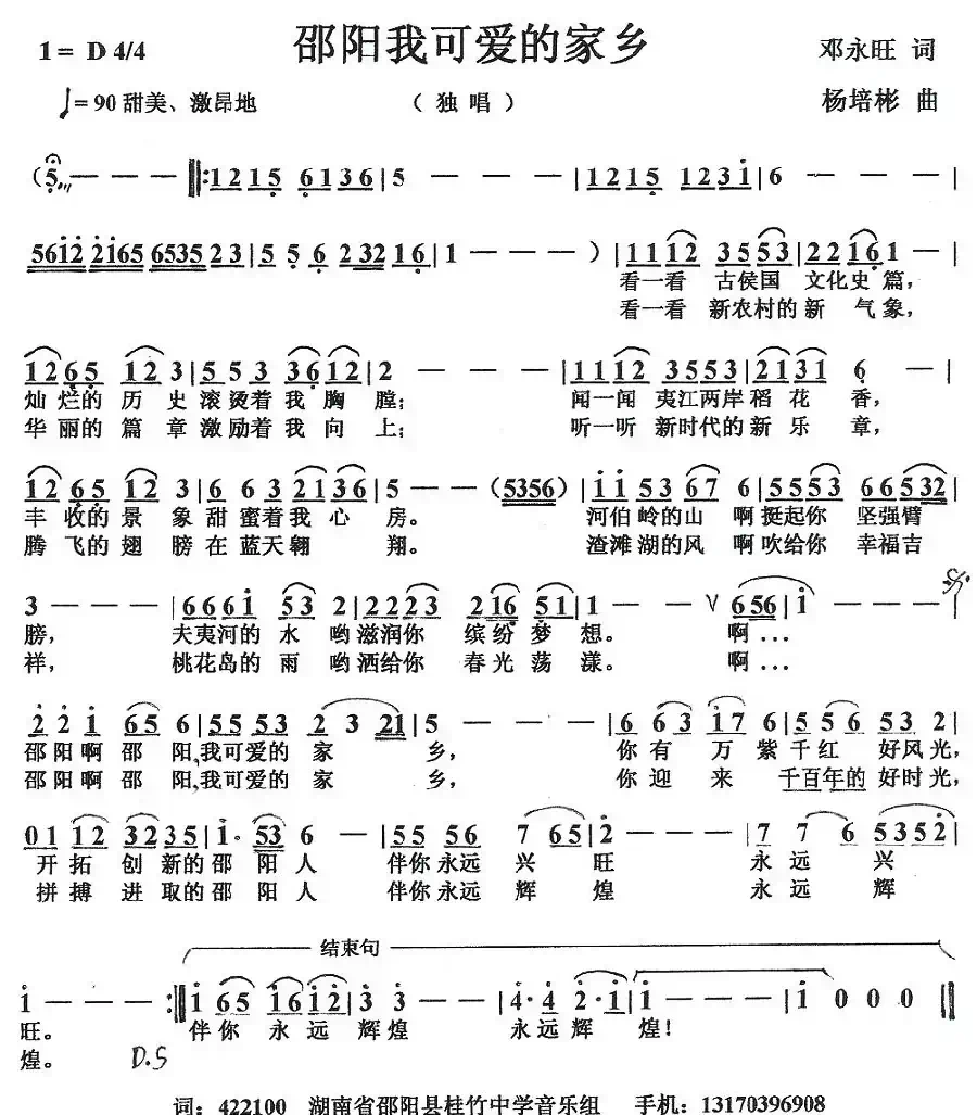 邵阳我可爱的家乡