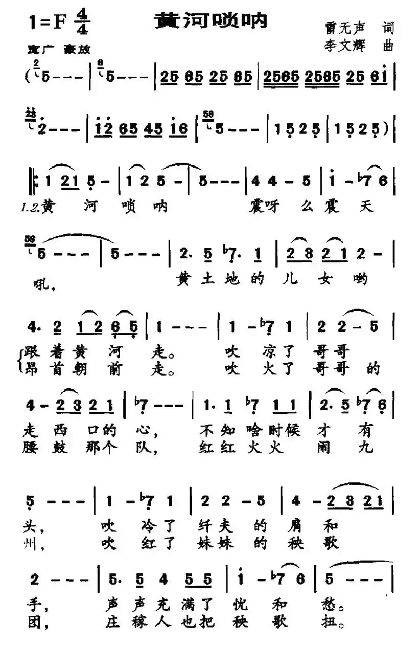 黄河唢呐（雷无声词 李文辉曲）