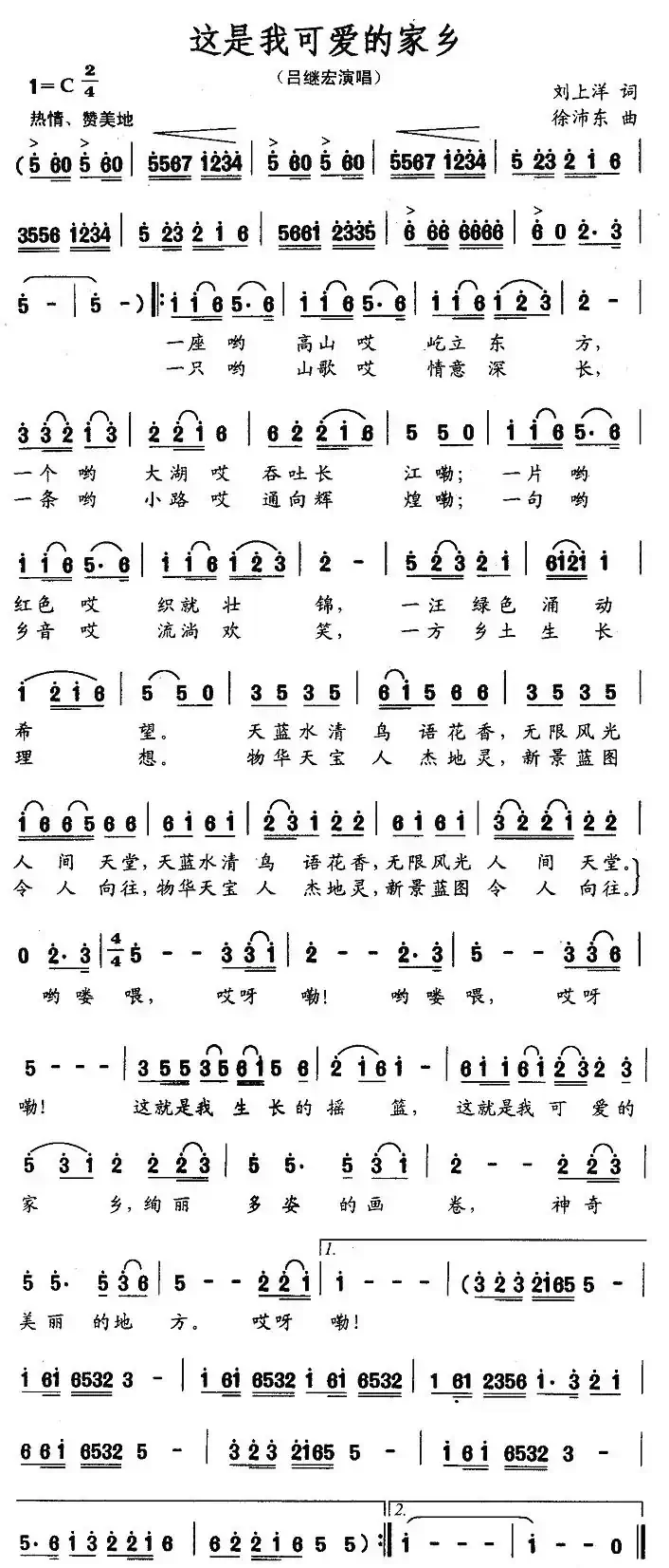 这是我可爱的家乡