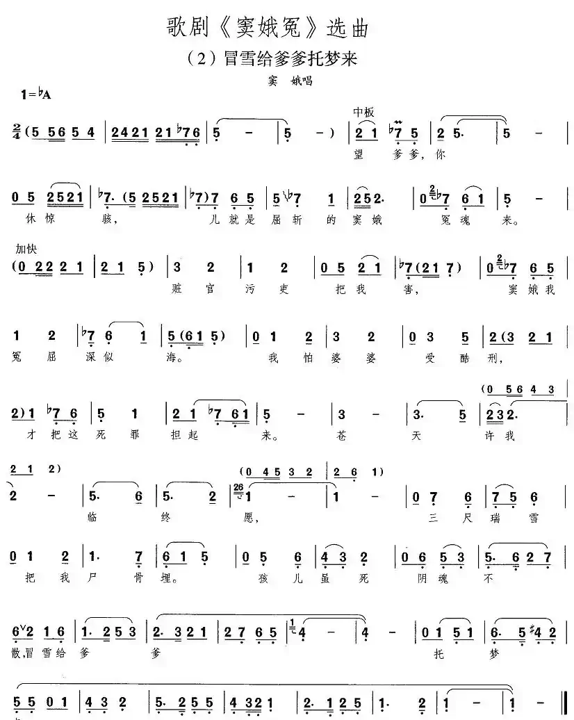 歌剧《窦娥冤》选曲（2)冒雪给爹爹托梦）
