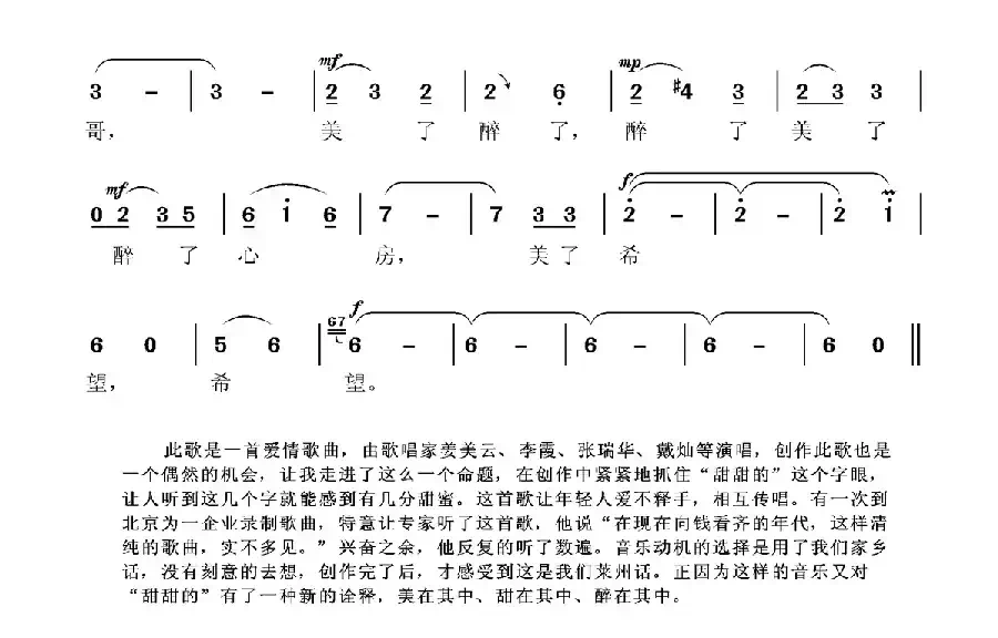 甜甜的歌(张国良词曲)
