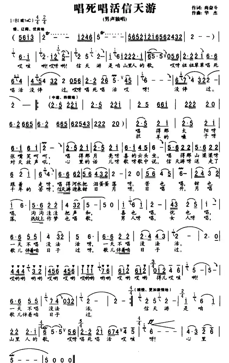唱死唱活信天游(尚奋斗词 华杰曲)