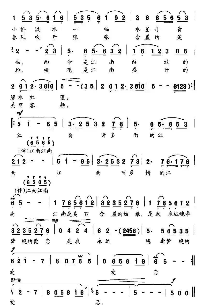 我爱恋的江南（瞿晓词 晓其曲）