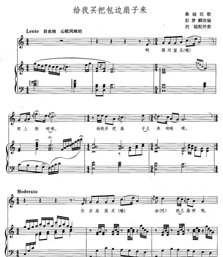 给我买把包边扇子来(正谱)