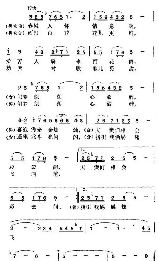 电影《北斗》插曲(4首)