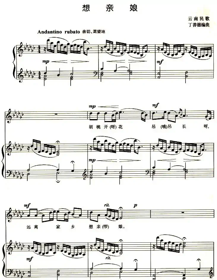 想亲娘（云南民歌、正谱）