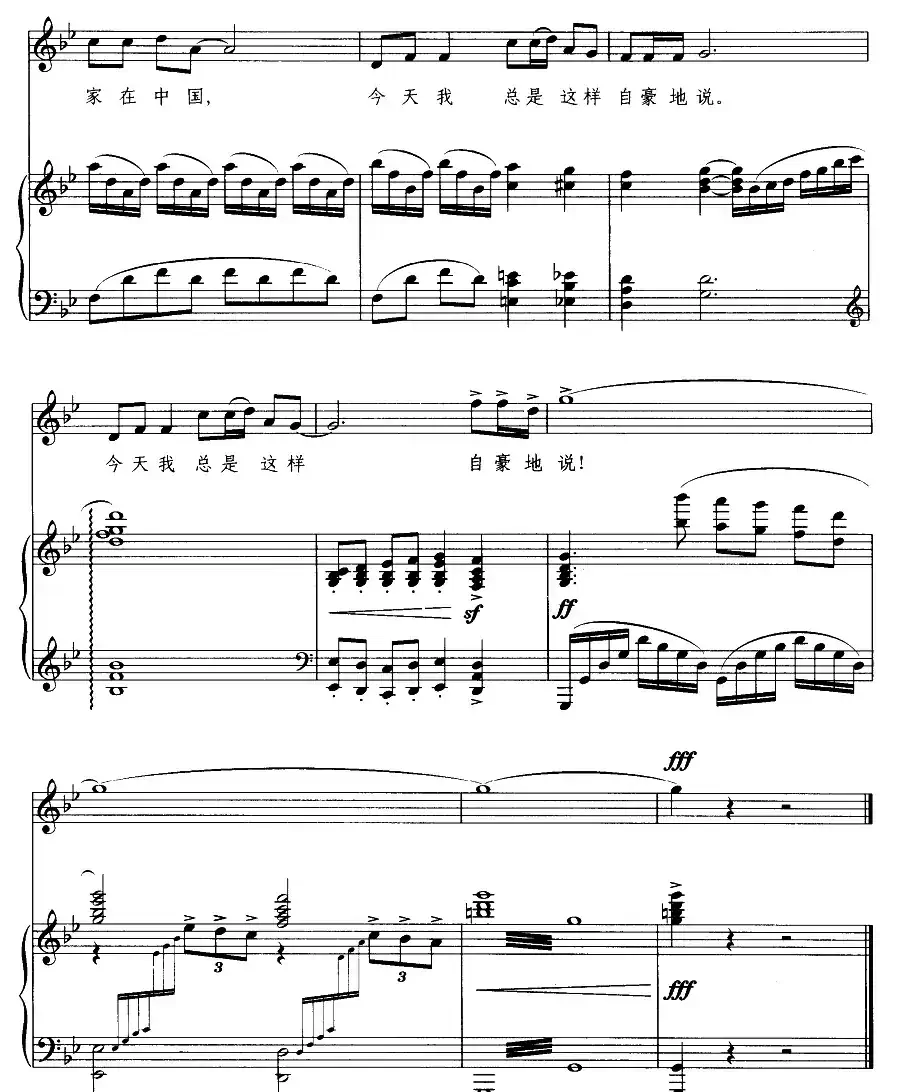 我家在中国（正谱）