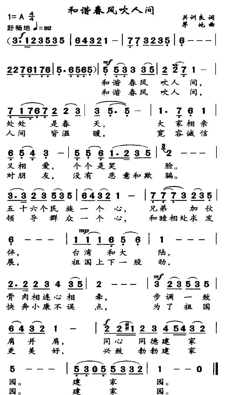 和谐春风吹人间