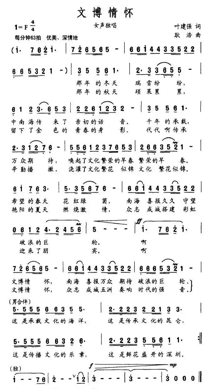 文博情怀（《文博三部曲》之二）
