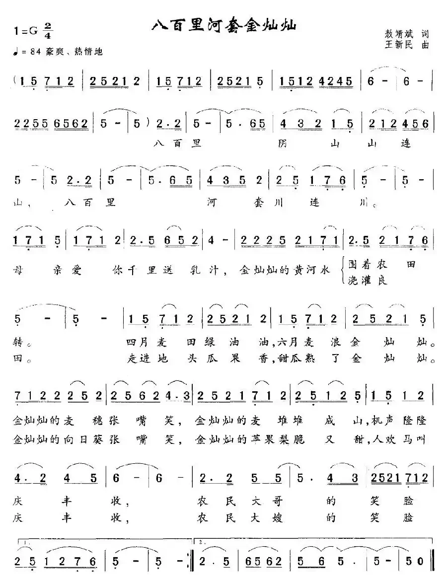 八百里河套金灿灿