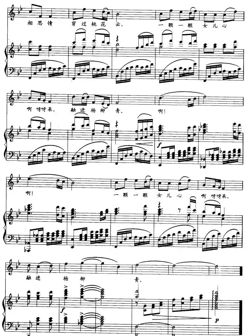 一铺滩滩杨柳树（赵越词 张文秀曲、正谱）