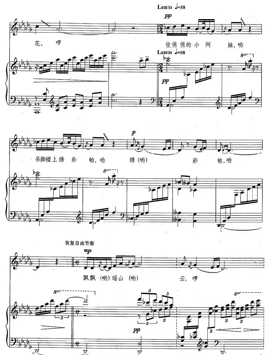 吊脚楼上绣彩帕(曹玉章词 胡廷江曲、正谱)