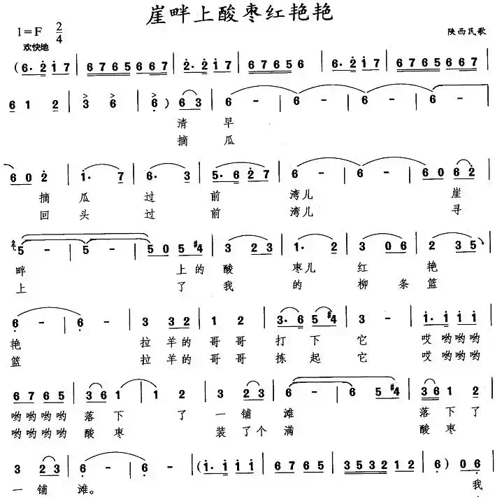 崖畔上酸枣红艳艳