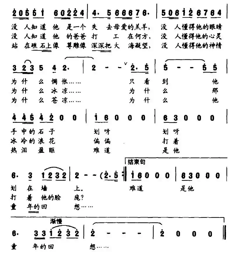 小男孩（刘增信词 刘增智曲）