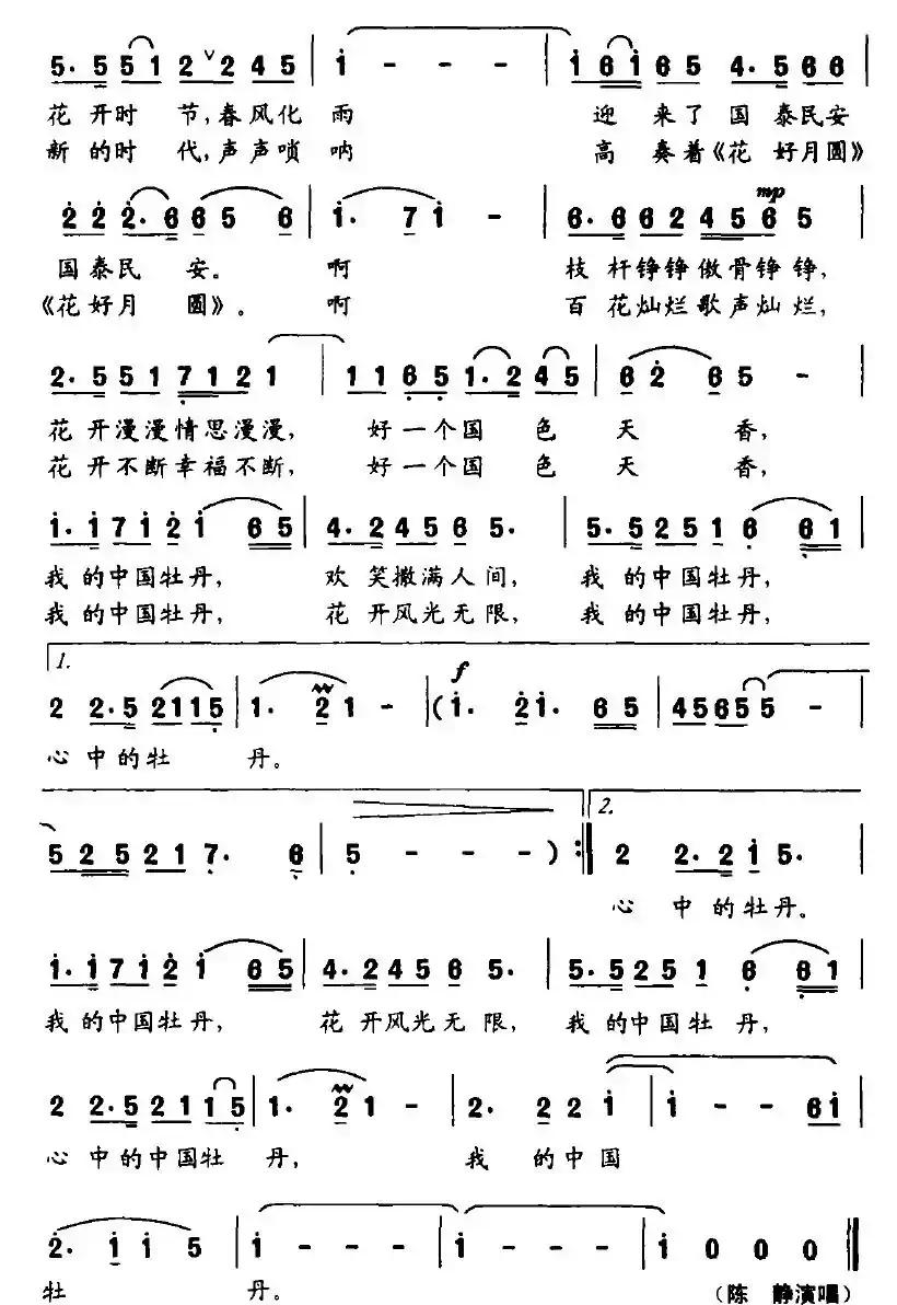 中国牡丹（张德河词 周虹曲）