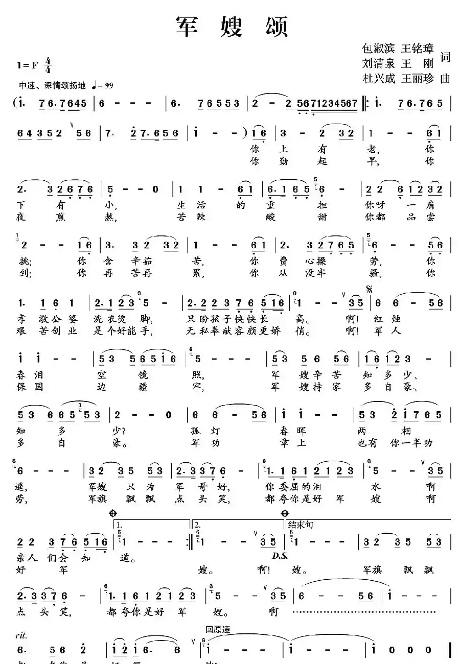 军嫂颂（包淑滨 等词 杜兴成 等曲）