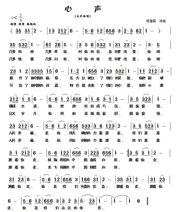 心声(程建国词曲)