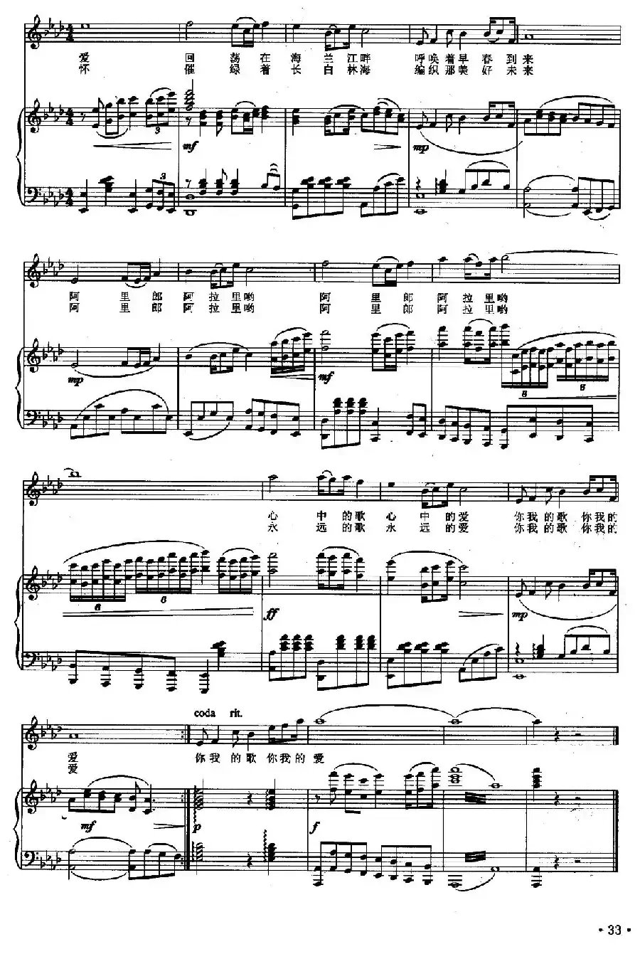 阿里郎情怀(正谱)