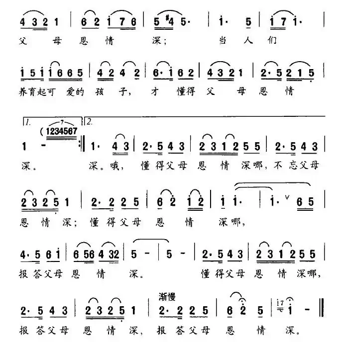 懂得（陈锡文词 刘书先曲）