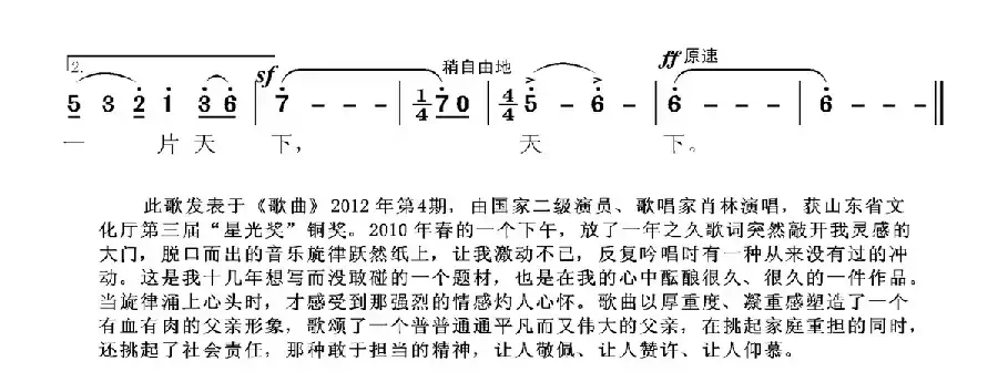 父亲的肩膀（文忠、广礼词 张国良、张艺曲）