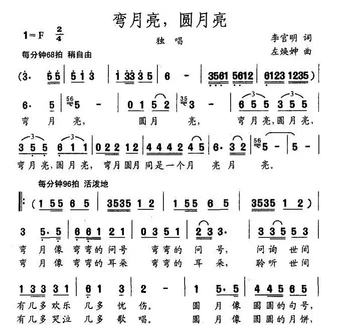 弯月亮，圆月亮