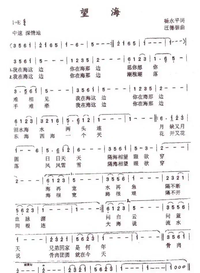 望海(杨永平词 汪德崇曲)