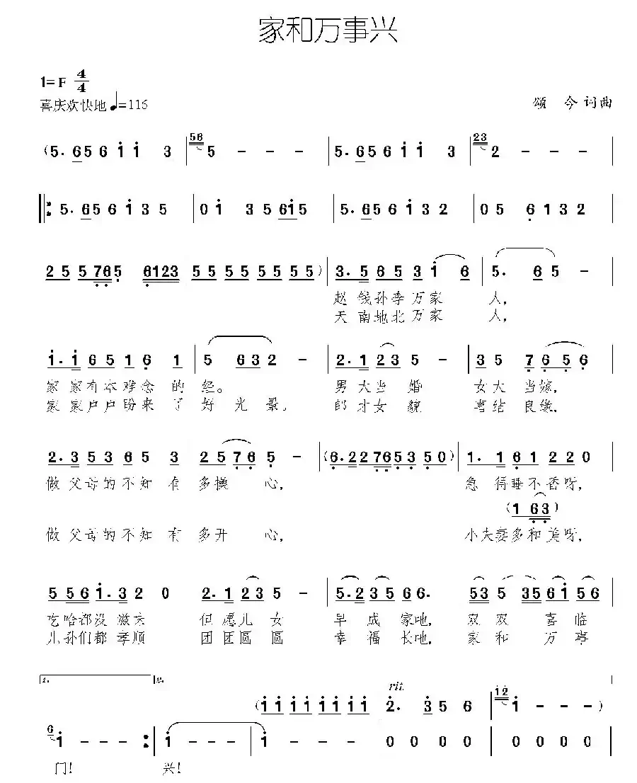 家和万事兴（电视剧《松柏巷里万家人》片尾曲）