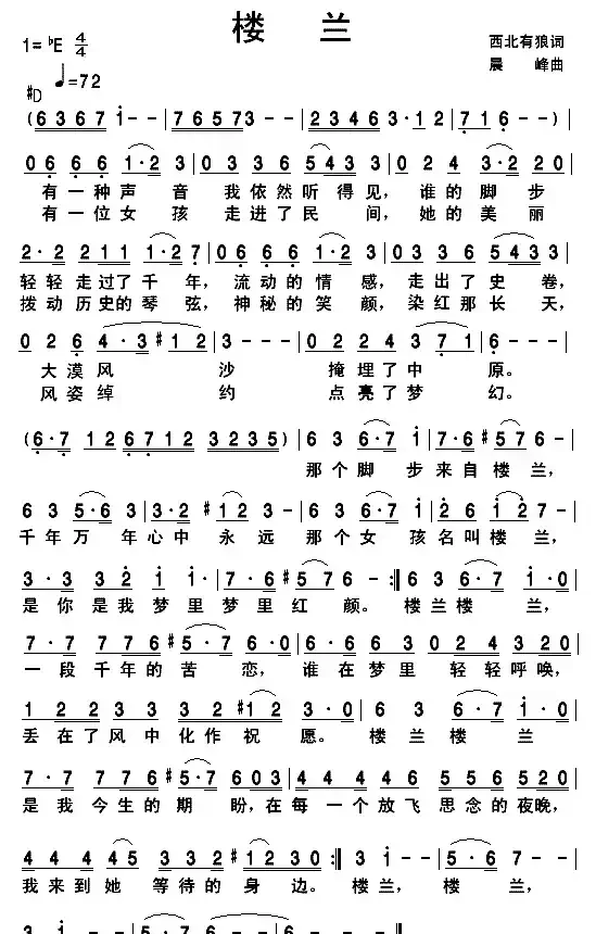 楼兰(西北有狼词 晨峰曲)