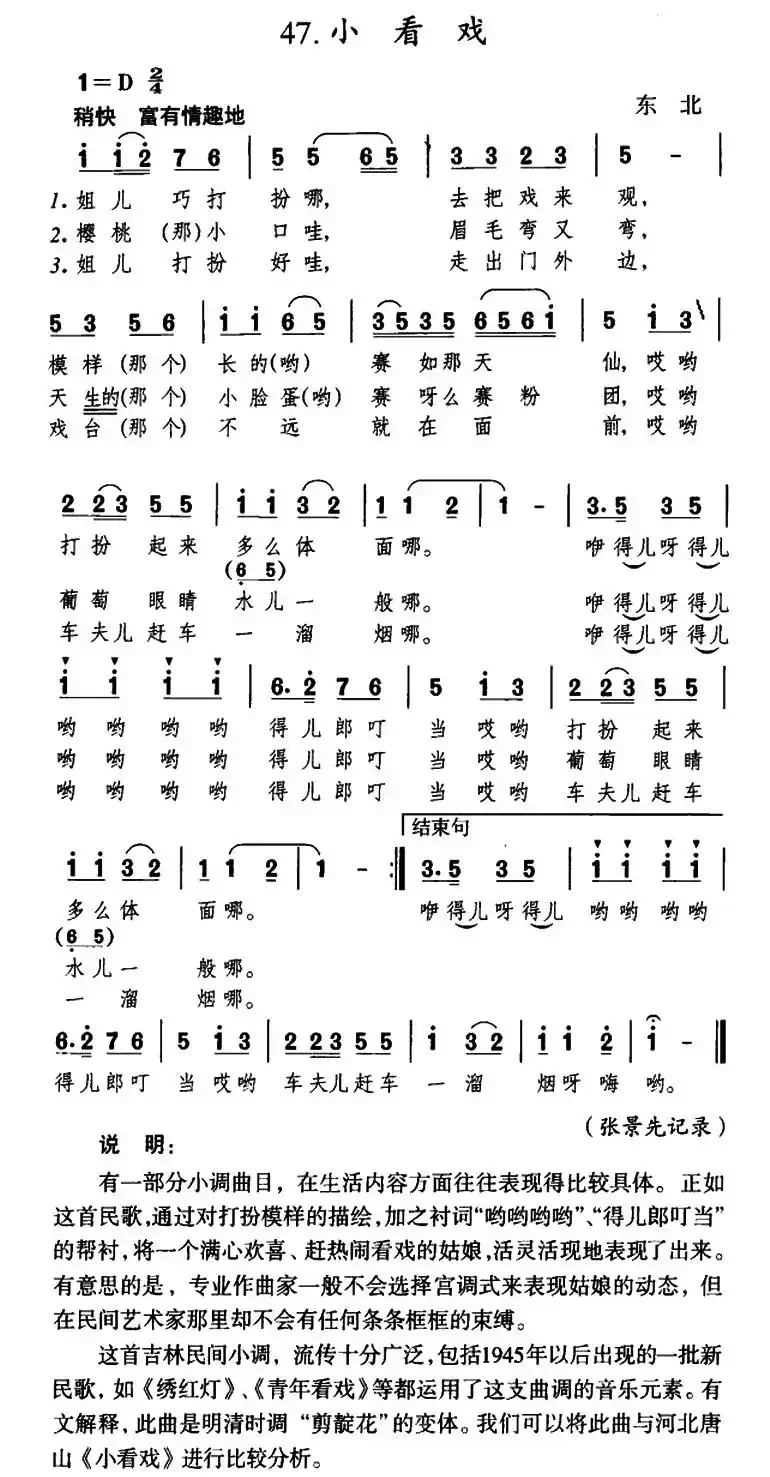 小看戏(辽宁民歌)