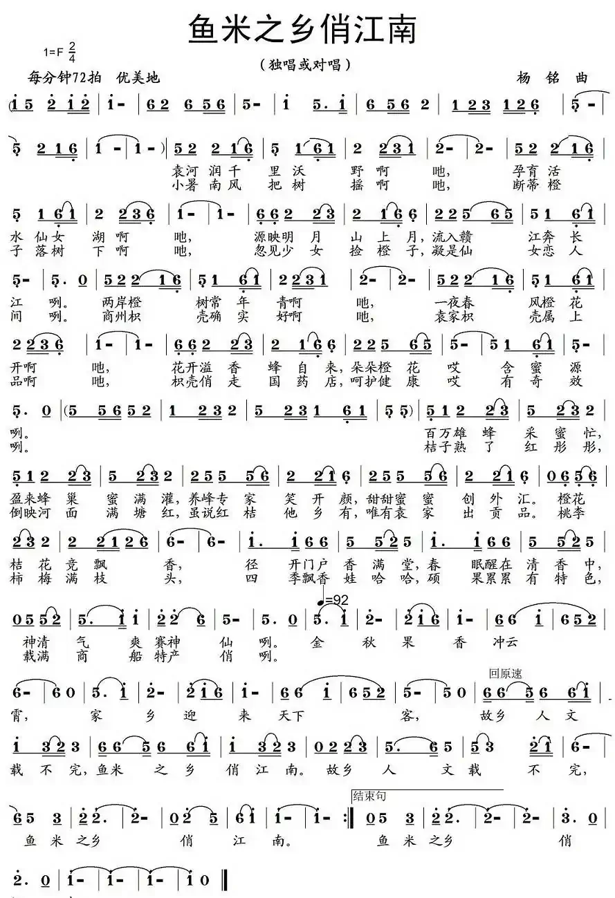 鱼米之乡俏江南