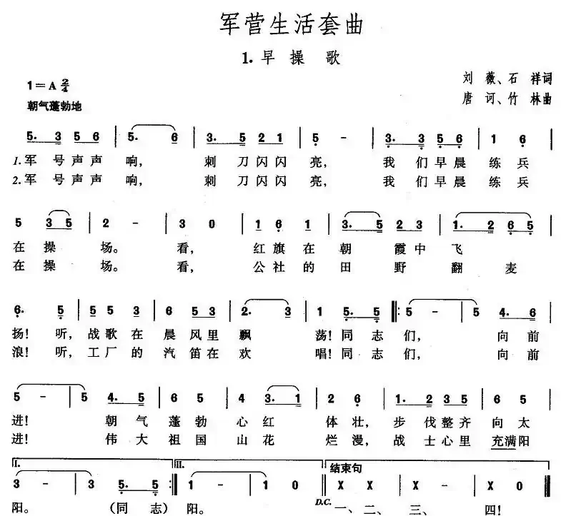 军营生活套曲:1、早操歌