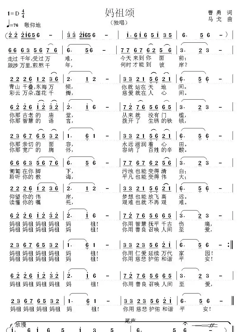 妈祖颂(曹勇词 马戈曲)