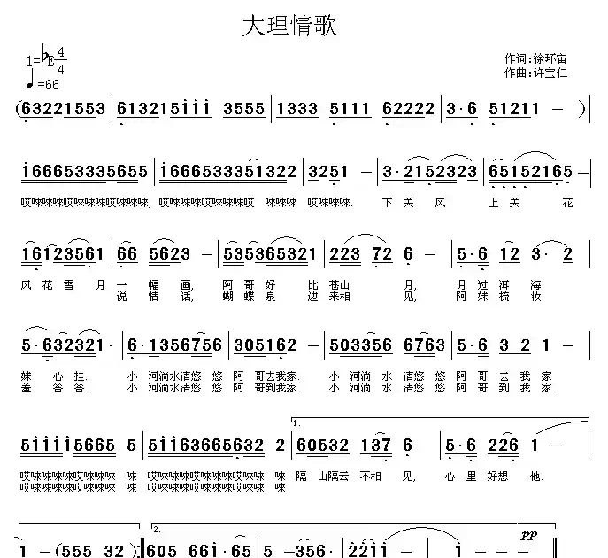大理情歌（徐环宙词 许宝仁曲）