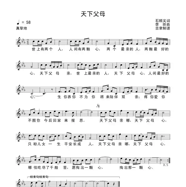 天下父母(石顺义词 李昕曲)