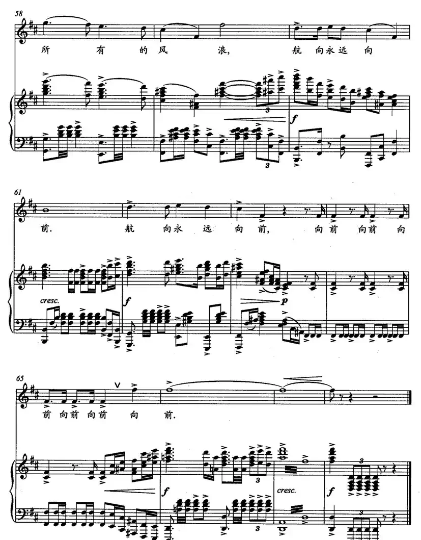 启航（王磊词 龙伟华曲、正谱）