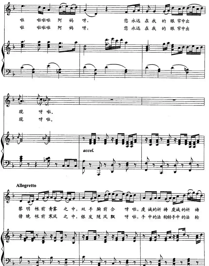 祈盼(洛周词 张雨夫曲、正谱)