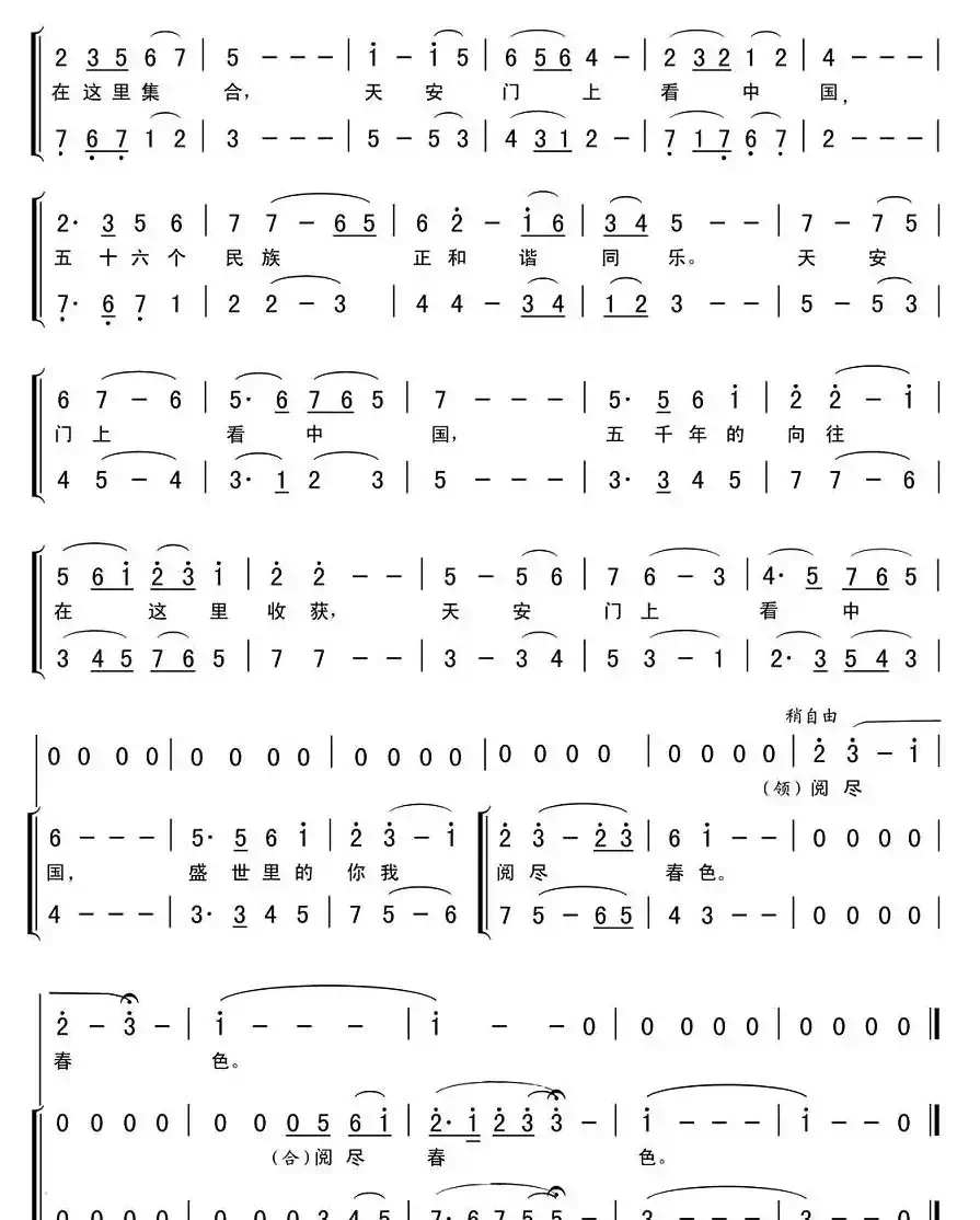 天安门上看中国（曲波词 李平曲）