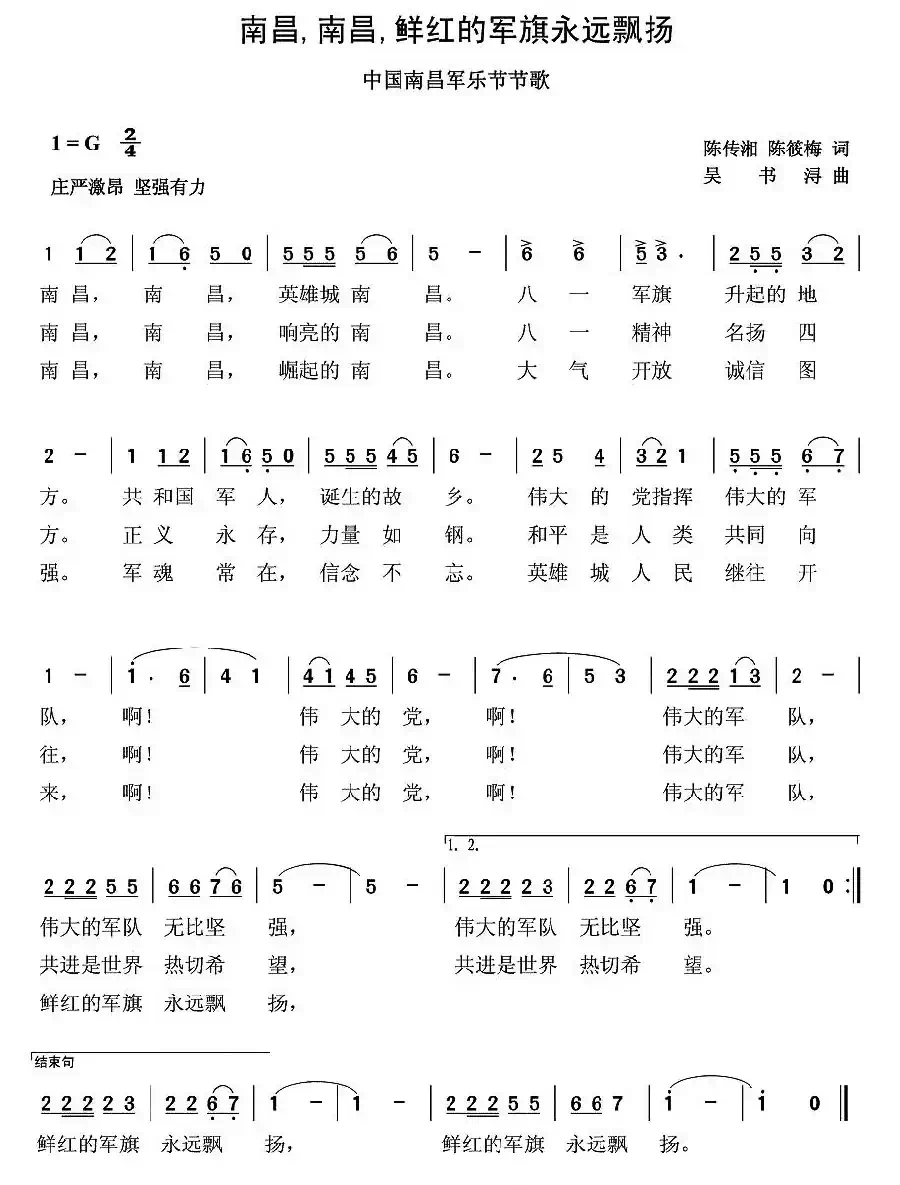 南昌，南昌，鲜红的军旗永远飘扬