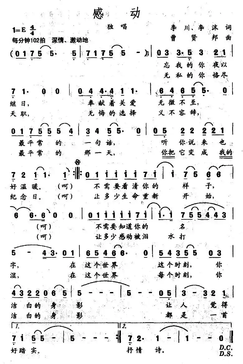 感动（李川词 曾贤邦曲）
