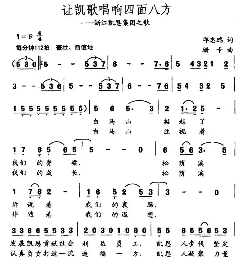 让凯歌唱响四面八方
