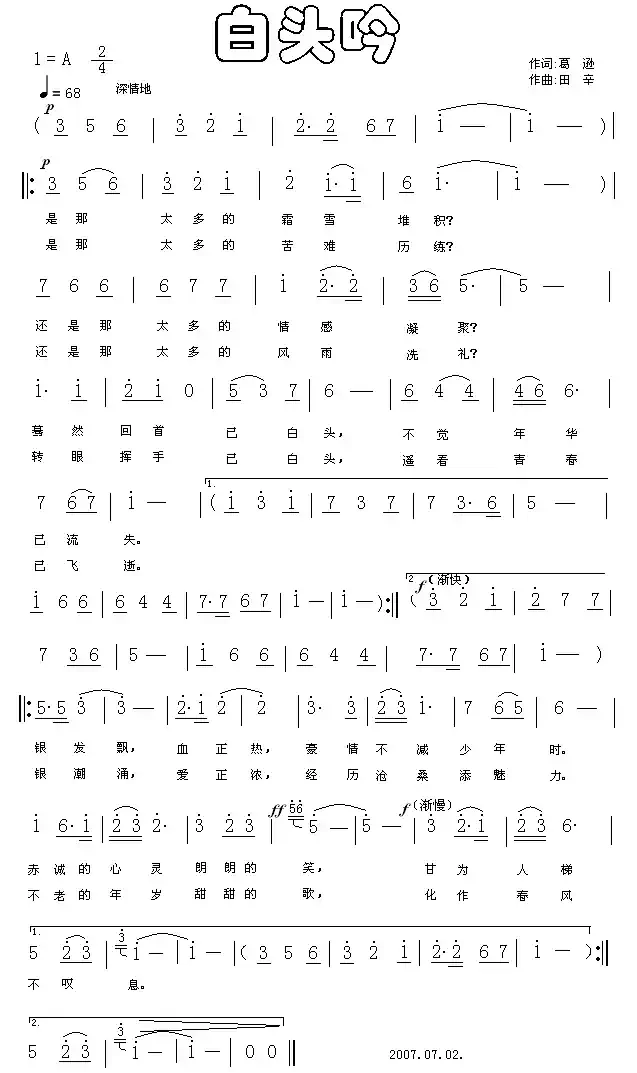 白头吟(葛逊词 田辛曲)