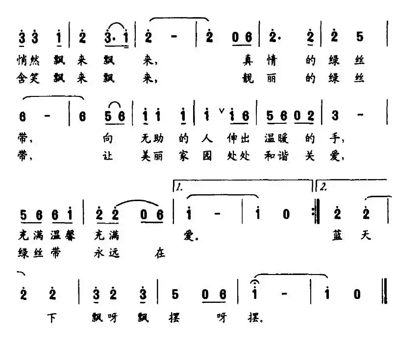 飘动的绿丝带
