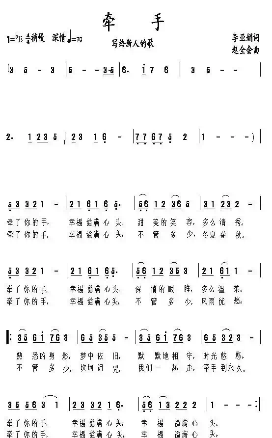 牵手（写给新人的歌）