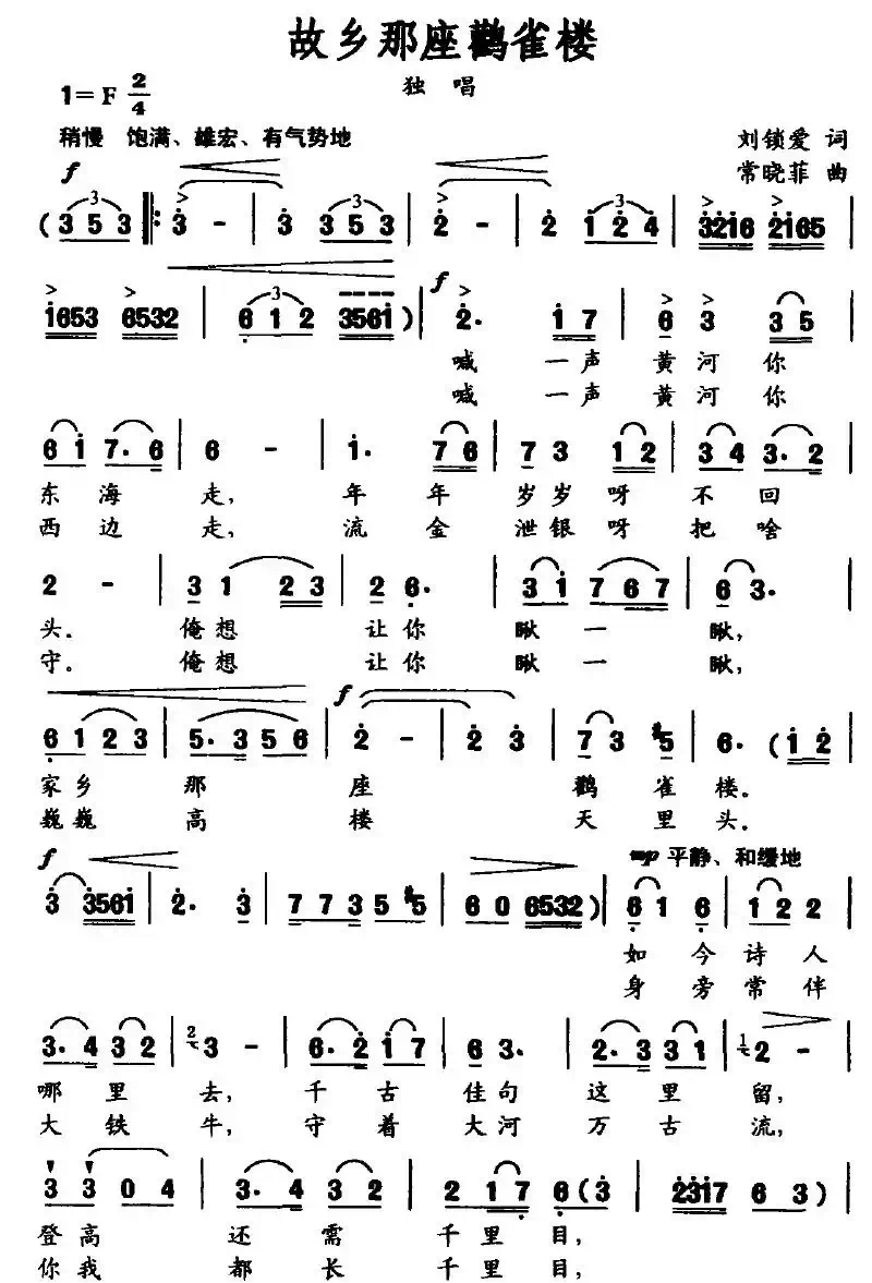 故乡那座鹳雀楼