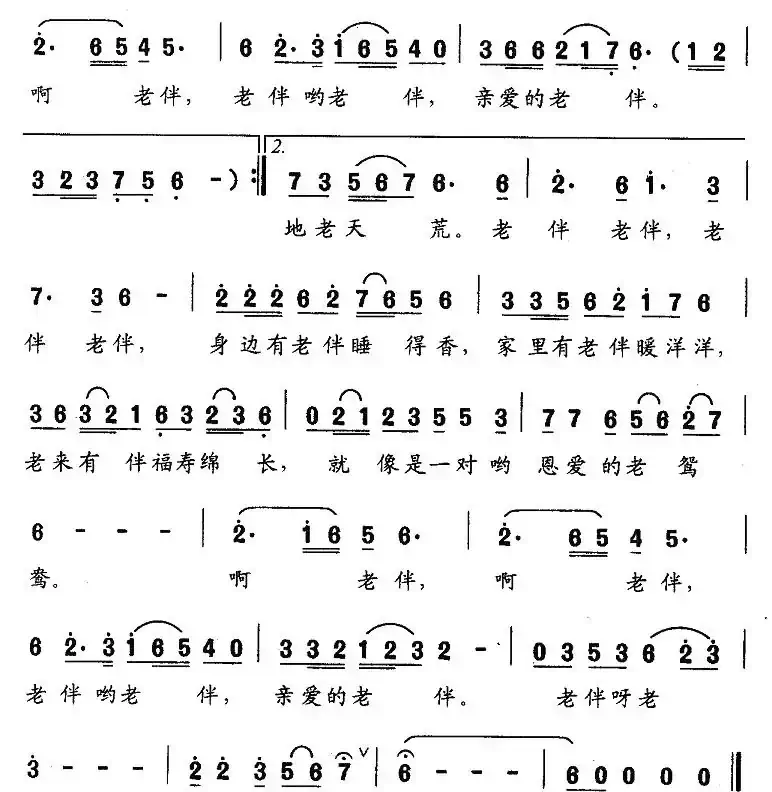 老伴(纪春里词 陈诚善曲)