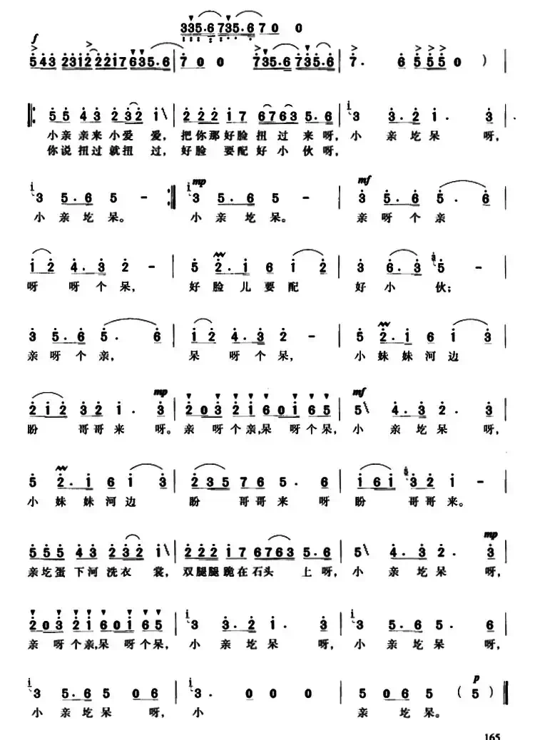 亲圪蛋下河洗衣裳（张文秀改编版、3个版本）