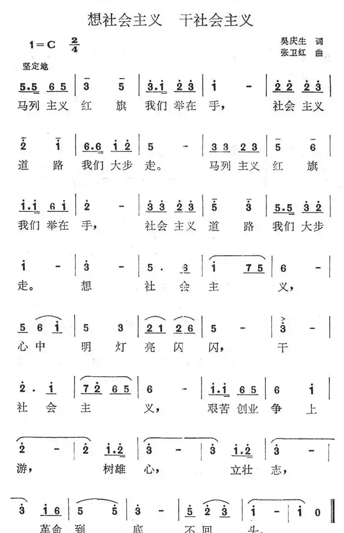 想社会主义，干社会主义